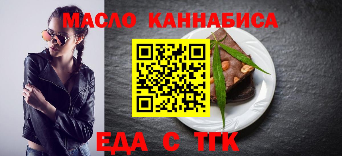 Кизилюрт  Печенье с ТГК конопля  Вход с VPN 