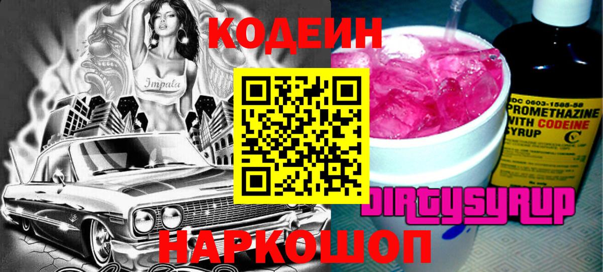 Кодеиновый сироп Lean напиток Lean (лин) Кизилюрт