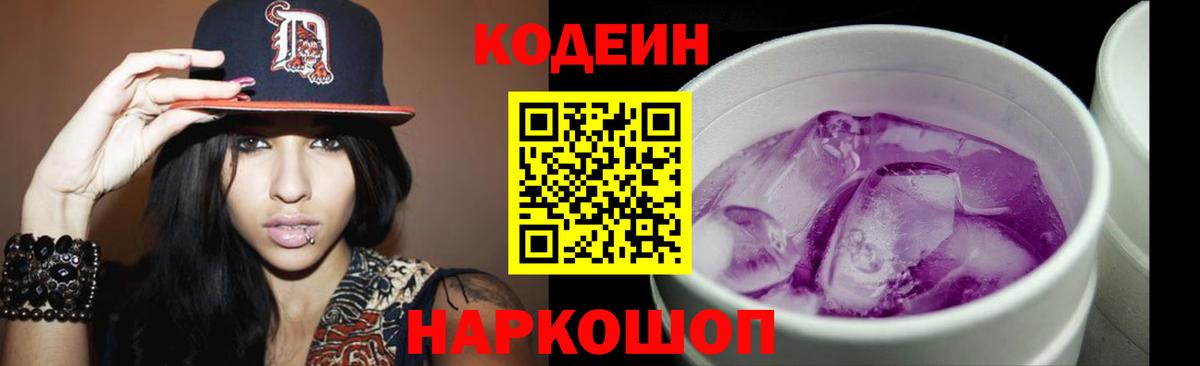 Кизилюрт  Codein напиток Lean (лин)  Вход с VPN 