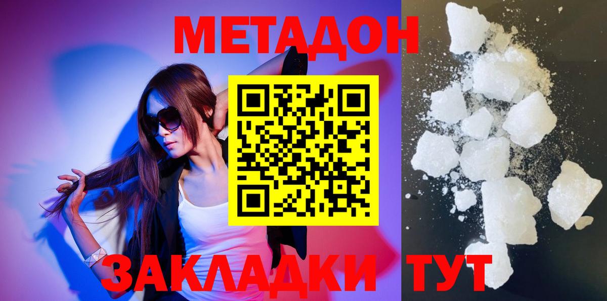 МЕТАДОН белоснежный  Вход с VPN  Кизилюрт 