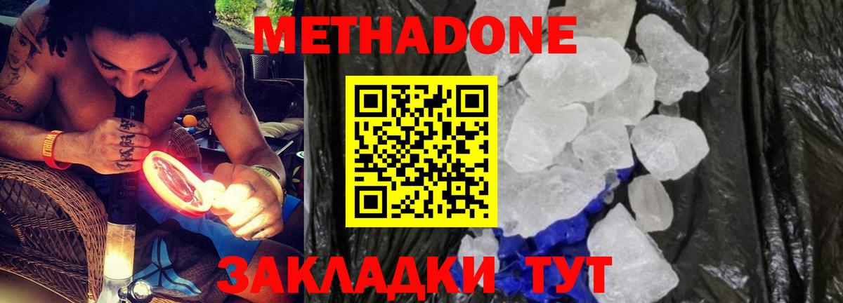 МЕТАДОН белоснежный Кизилюрт